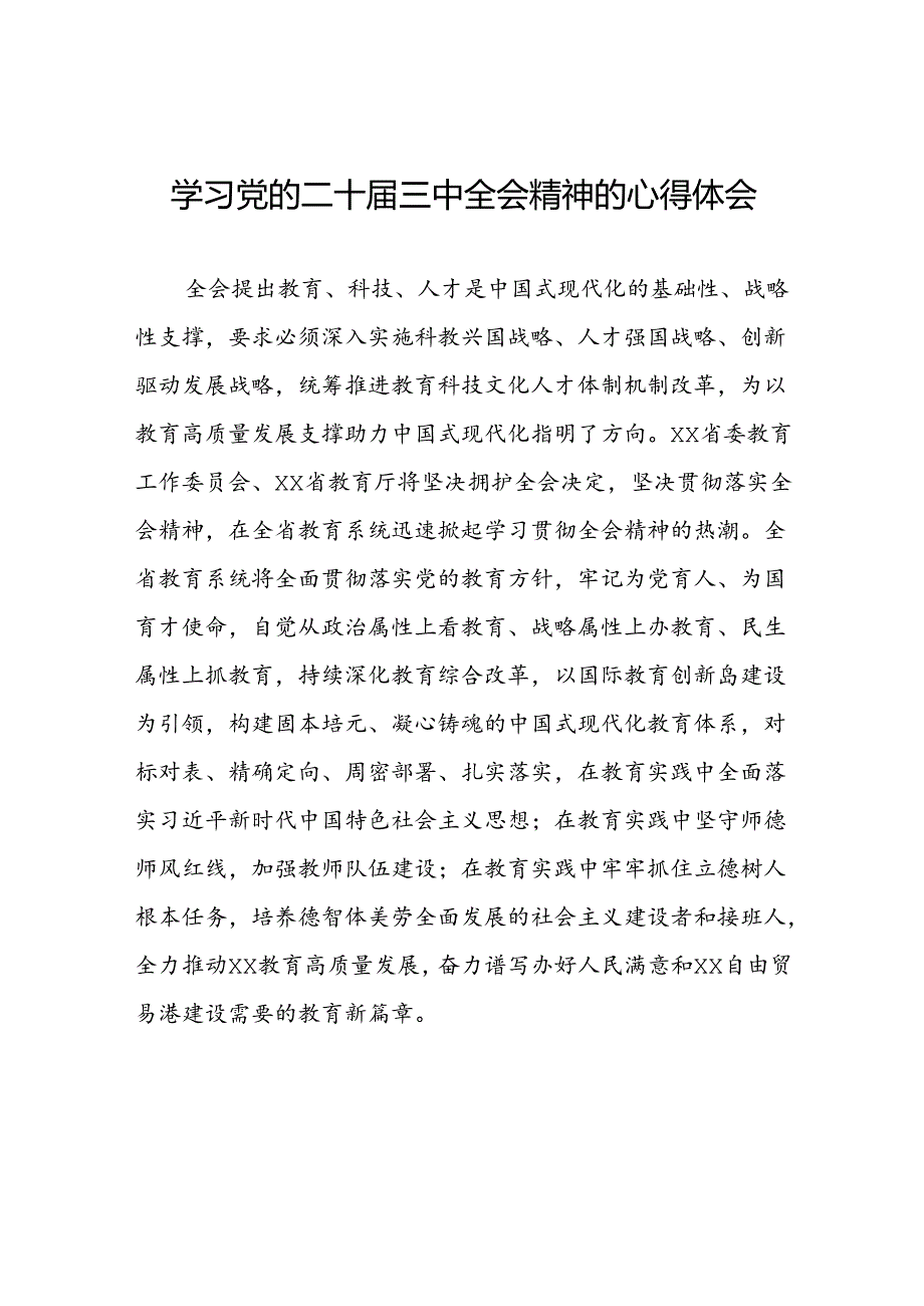学习三中全会精神的心得体会25篇.docx_第1页
