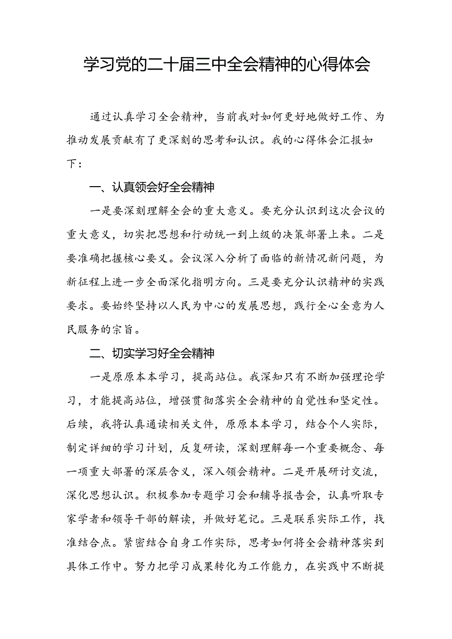 学习三中全会精神的心得体会25篇.docx_第2页