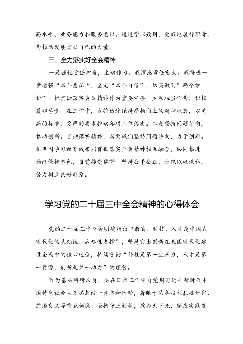 学习三中全会精神的心得体会25篇.docx_第3页