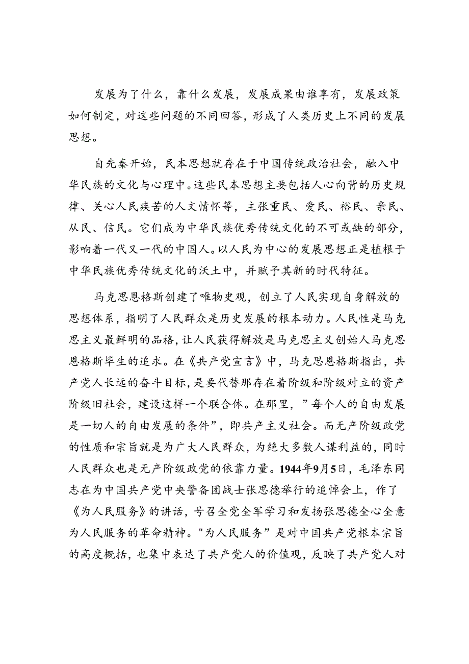 党课：进一步全面深化改革必须坚持以人民为中心.docx_第2页