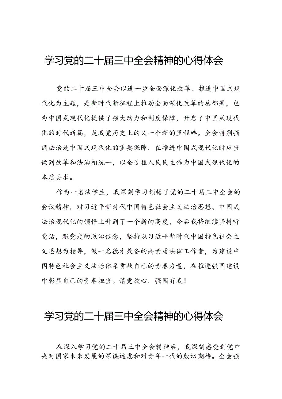 关于学习贯彻党的二十三中全会精神的心得体会汇编25篇.docx_第1页