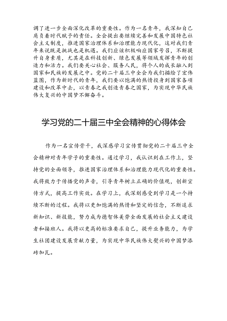 关于学习贯彻党的二十三中全会精神的心得体会汇编25篇.docx_第2页