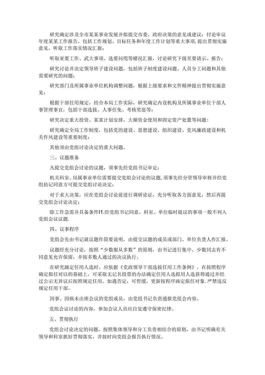 市某局管理制度汇编（党建篇） (2).docx_第2页