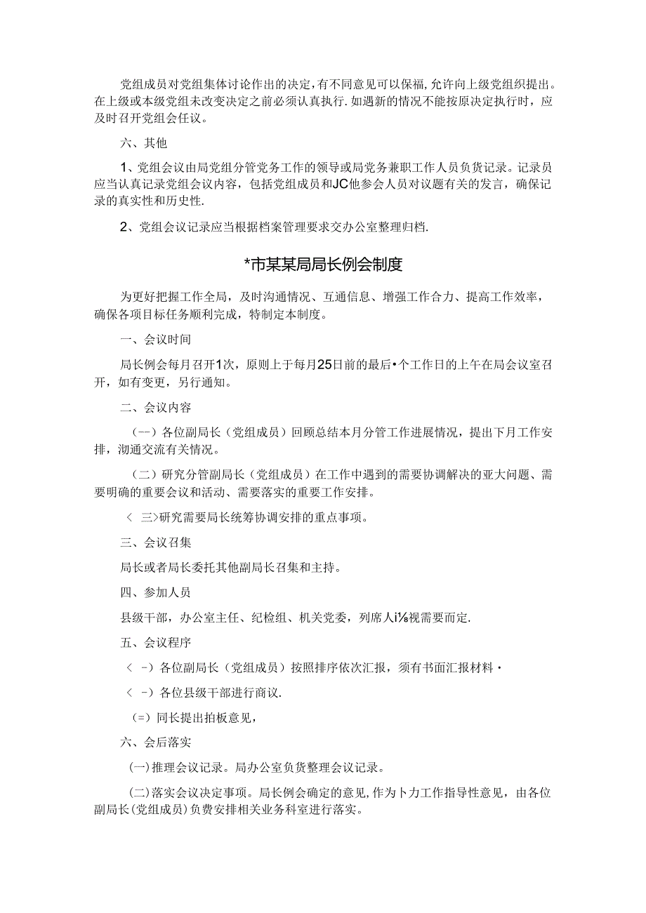 市某局管理制度汇编（党建篇） (2).docx_第3页