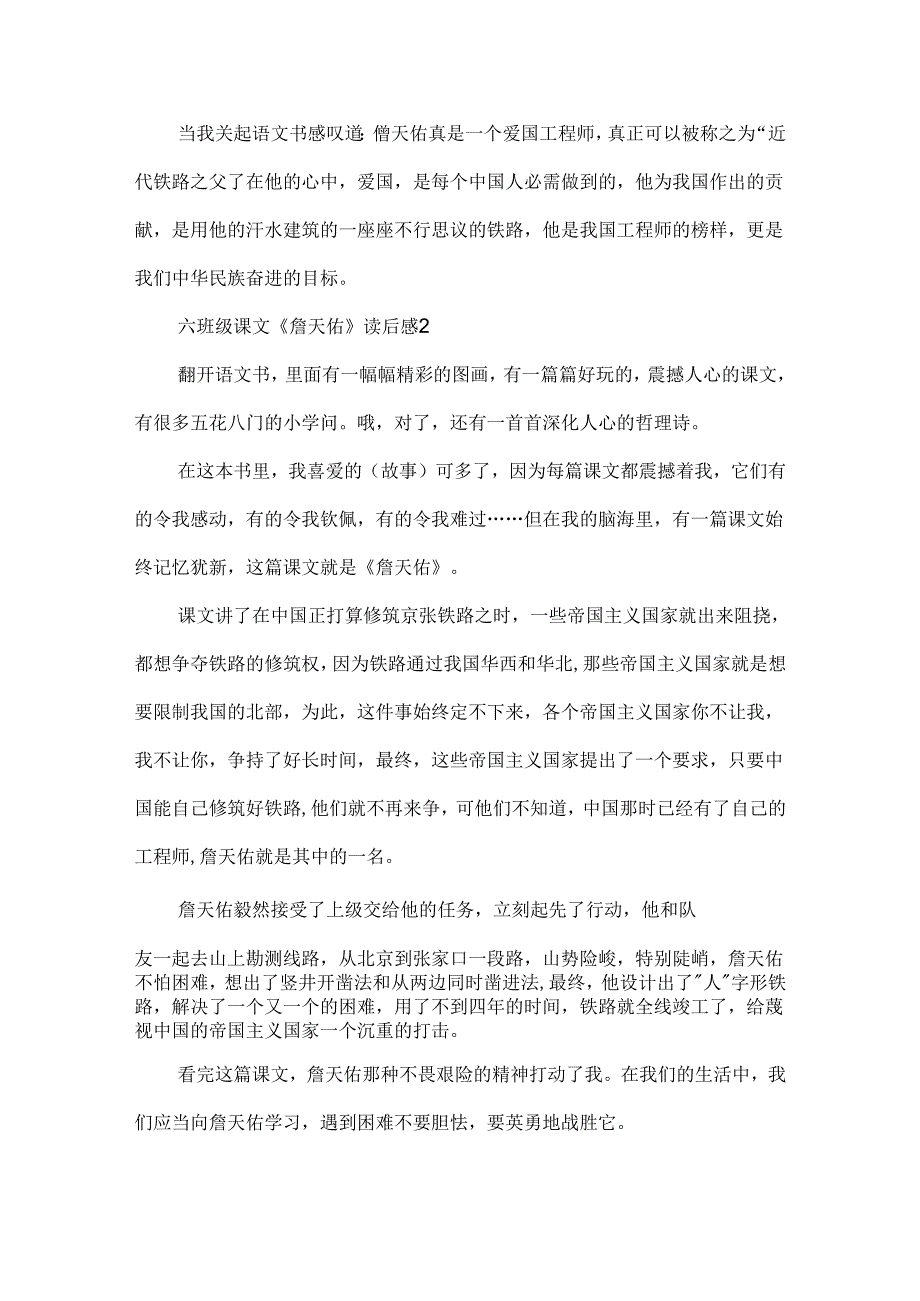 六年级课文《詹天佑》读后感10篇(1).docx_第2页