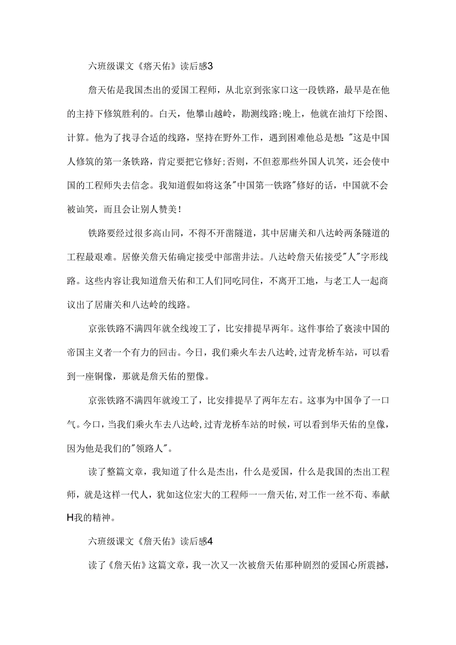 六年级课文《詹天佑》读后感10篇(1).docx_第3页