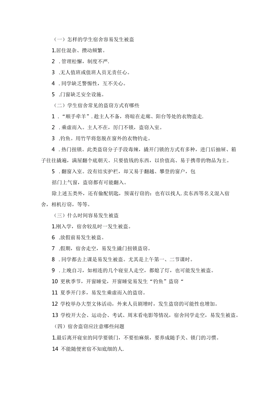 学生述职报告集合15篇.docx_第3页