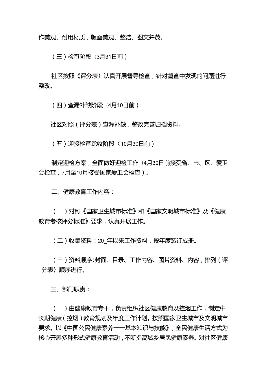 健康生活进社区活动方案优秀5篇.docx_第2页
