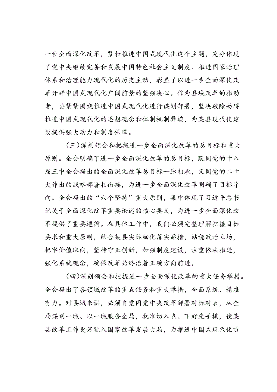 某某县委书记学习二十三中全会精神感悟心得体会.docx_第2页