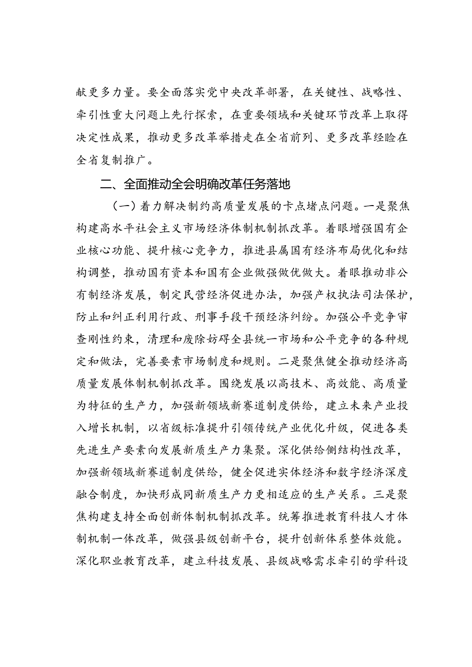 某某县委书记学习二十三中全会精神感悟心得体会.docx_第3页