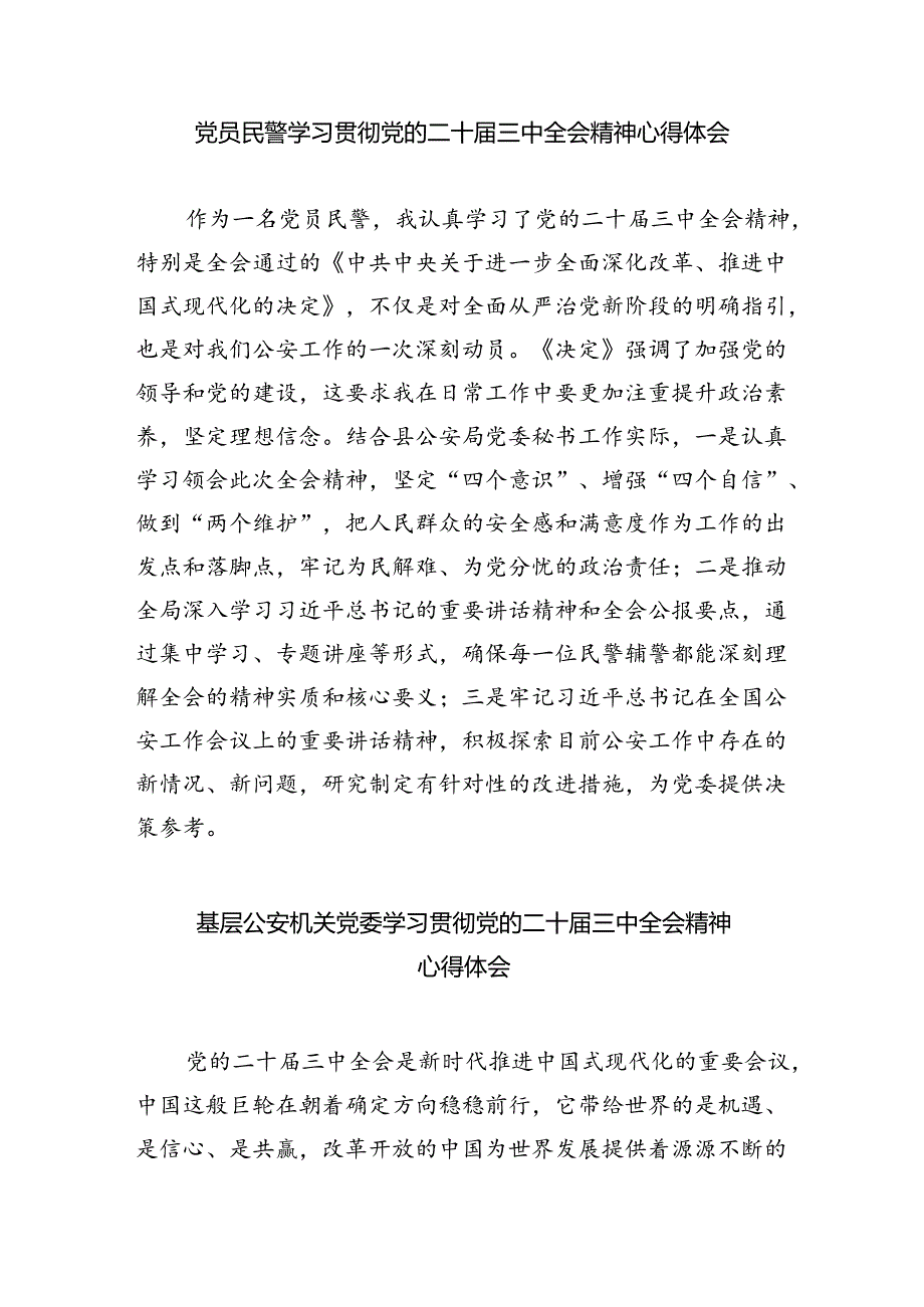 经侦民警学习贯彻党的二十三中全会精神心得体会精选版八篇合辑.docx_第3页