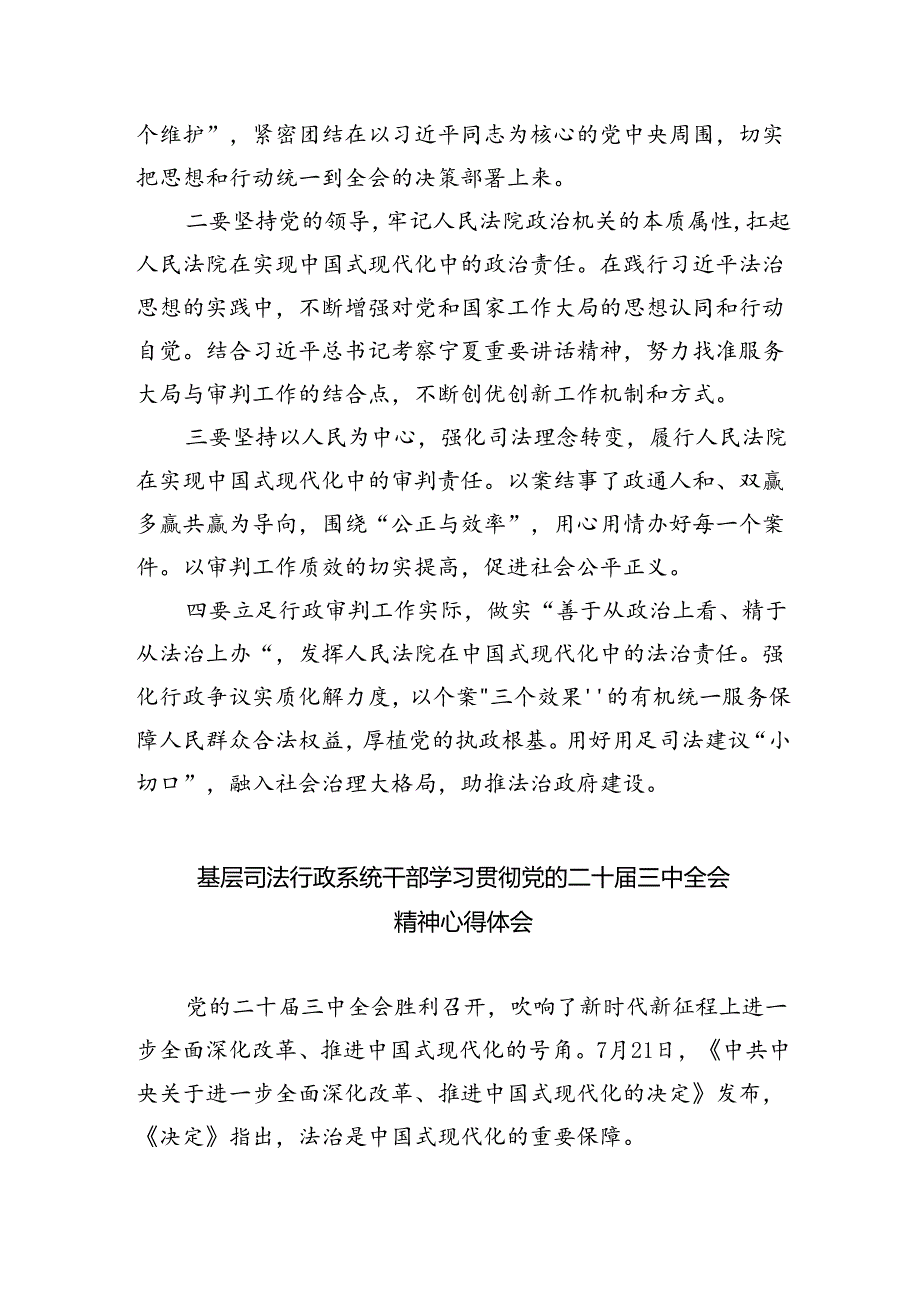 基层司法行政工作者学习贯彻党的二十三中全会精神心得体会5篇（最新版）.docx_第2页