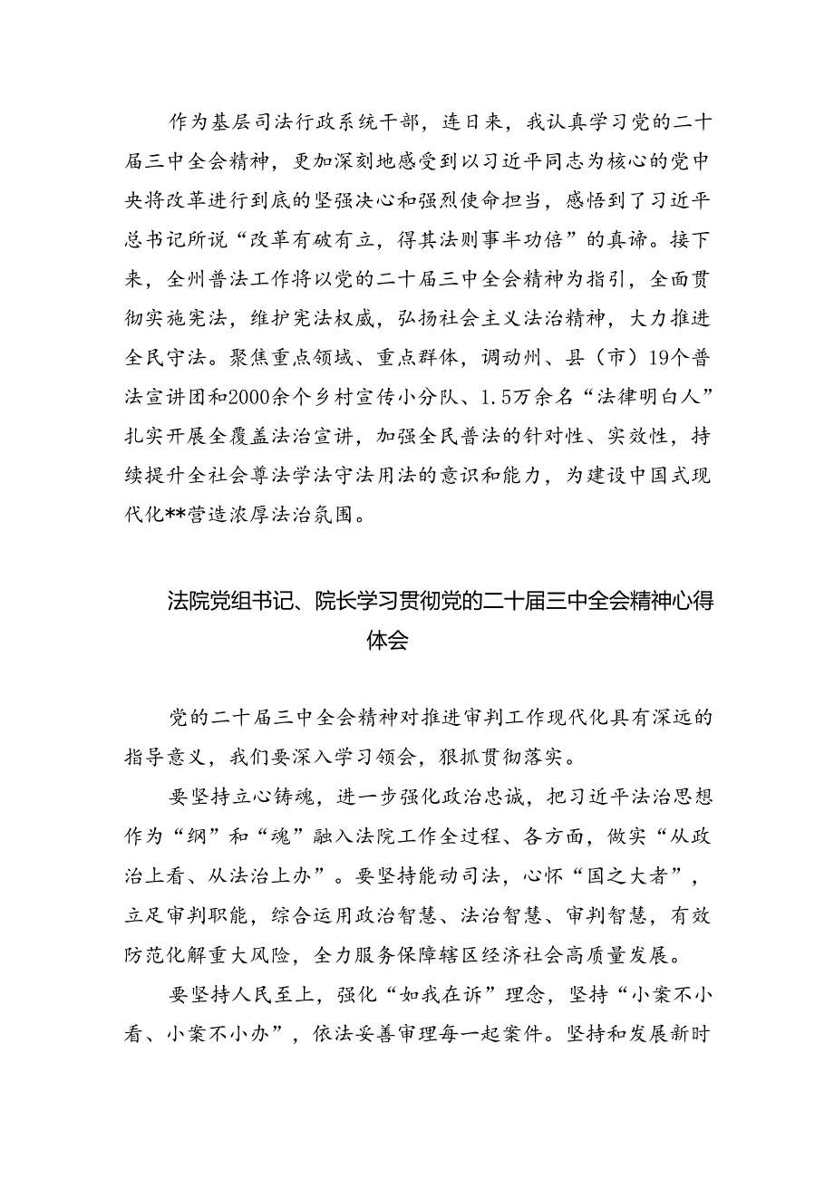 基层司法行政工作者学习贯彻党的二十三中全会精神心得体会5篇（最新版）.docx_第3页