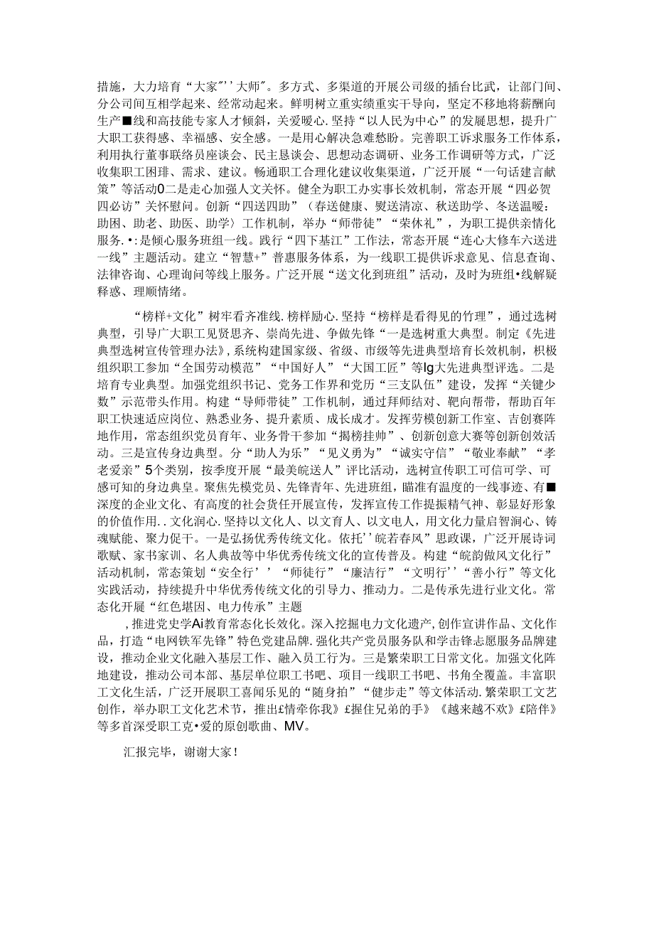 在国有企业思政工作创新经验交流会上的发言.docx_第2页