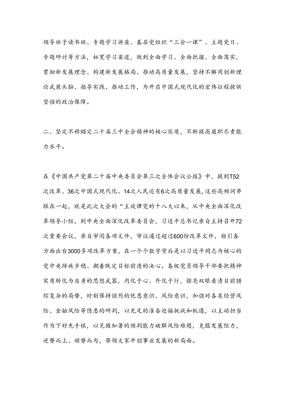 学习党的二十三中全会精神心得体会（党员干部角度）.docx_第2页