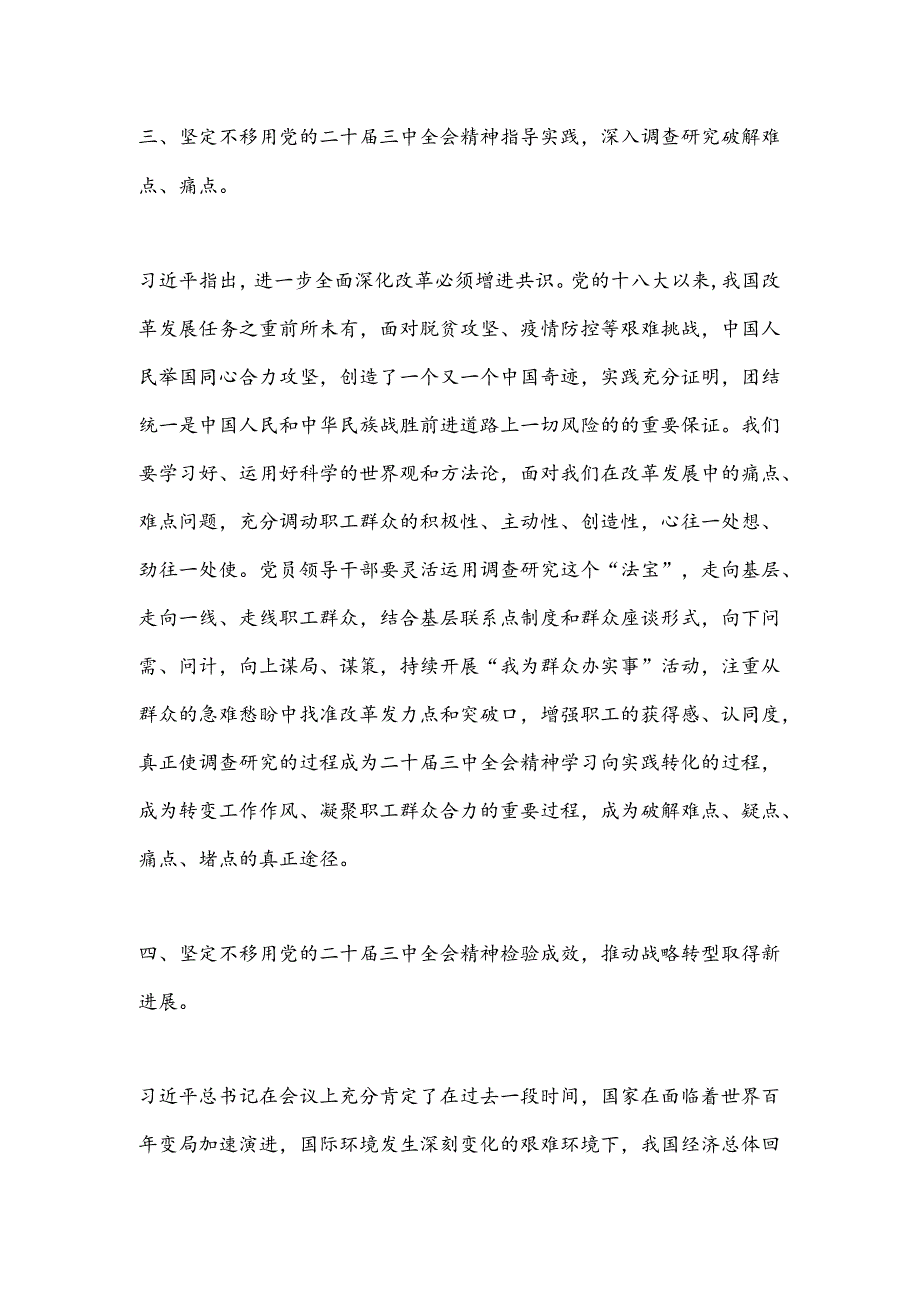学习党的二十三中全会精神心得体会（党员干部角度）.docx_第3页