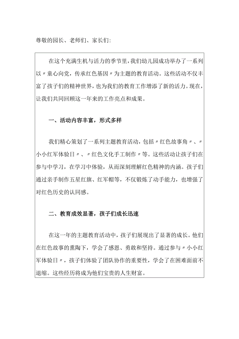 2024幼儿园主题教育活动总结（最新版）(1).docx_第2页