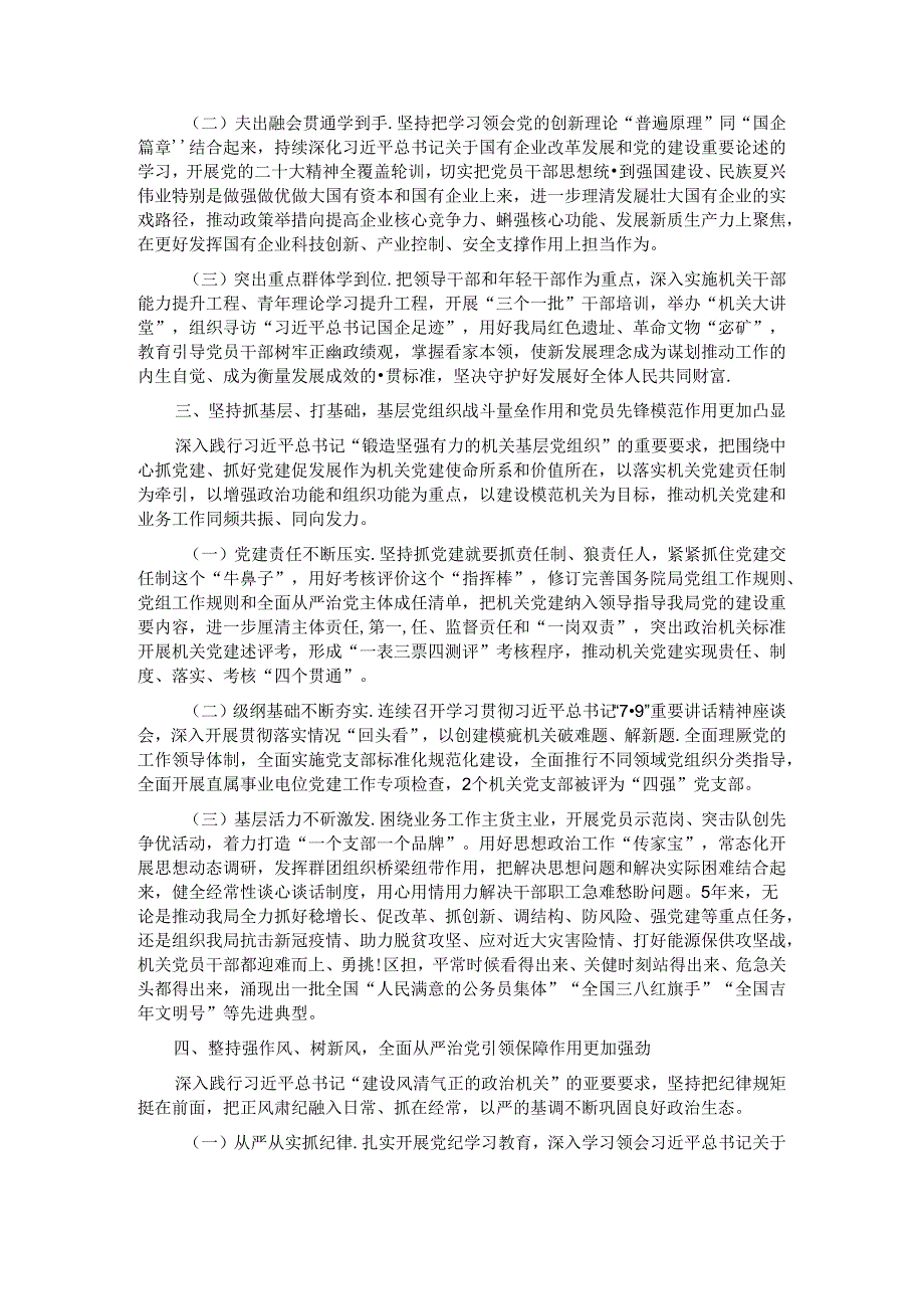 局党组落实全面从严治党主体责任情况报告 (3).docx_第2页