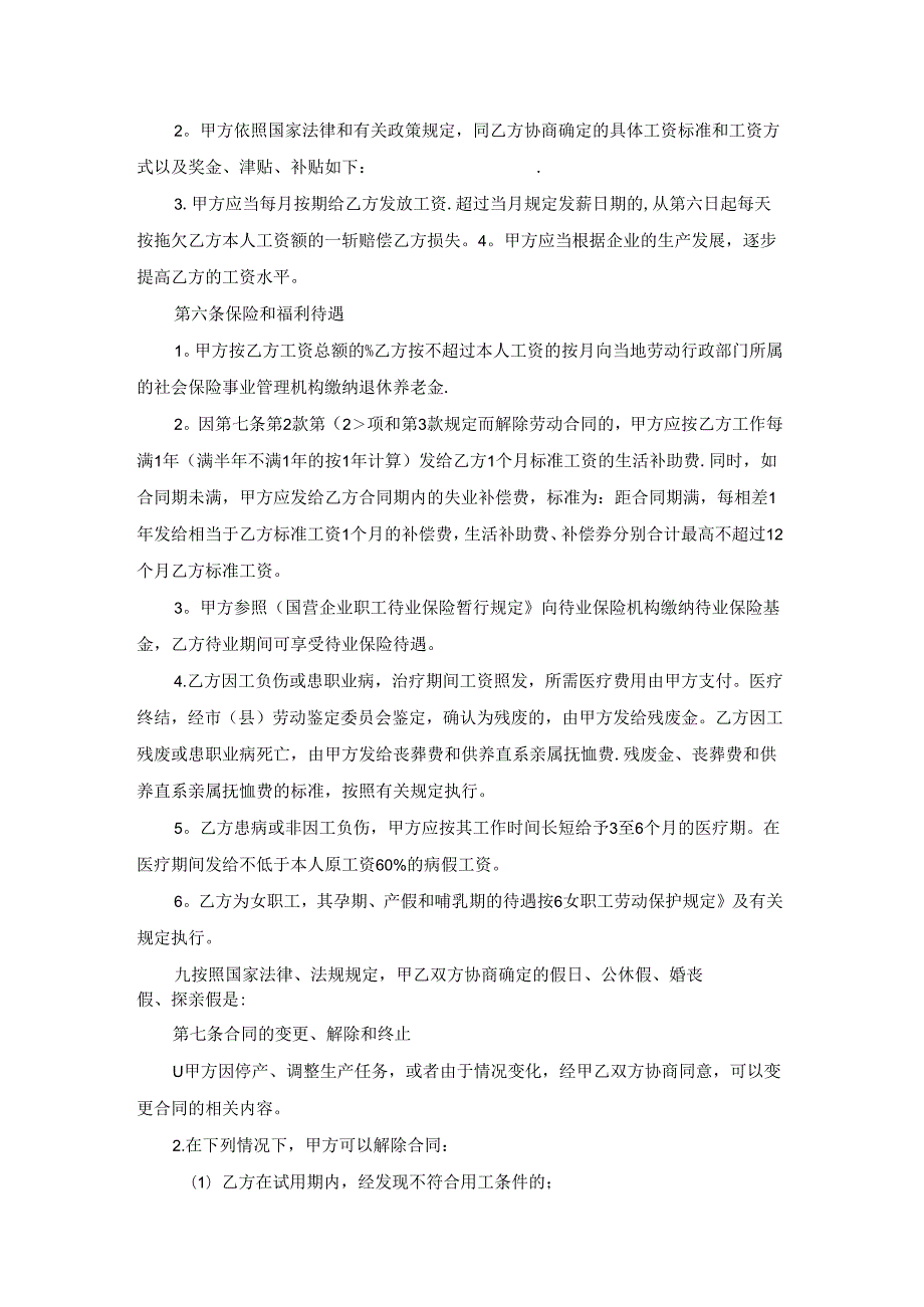 公司劳务合同范本(15篇).docx_第2页