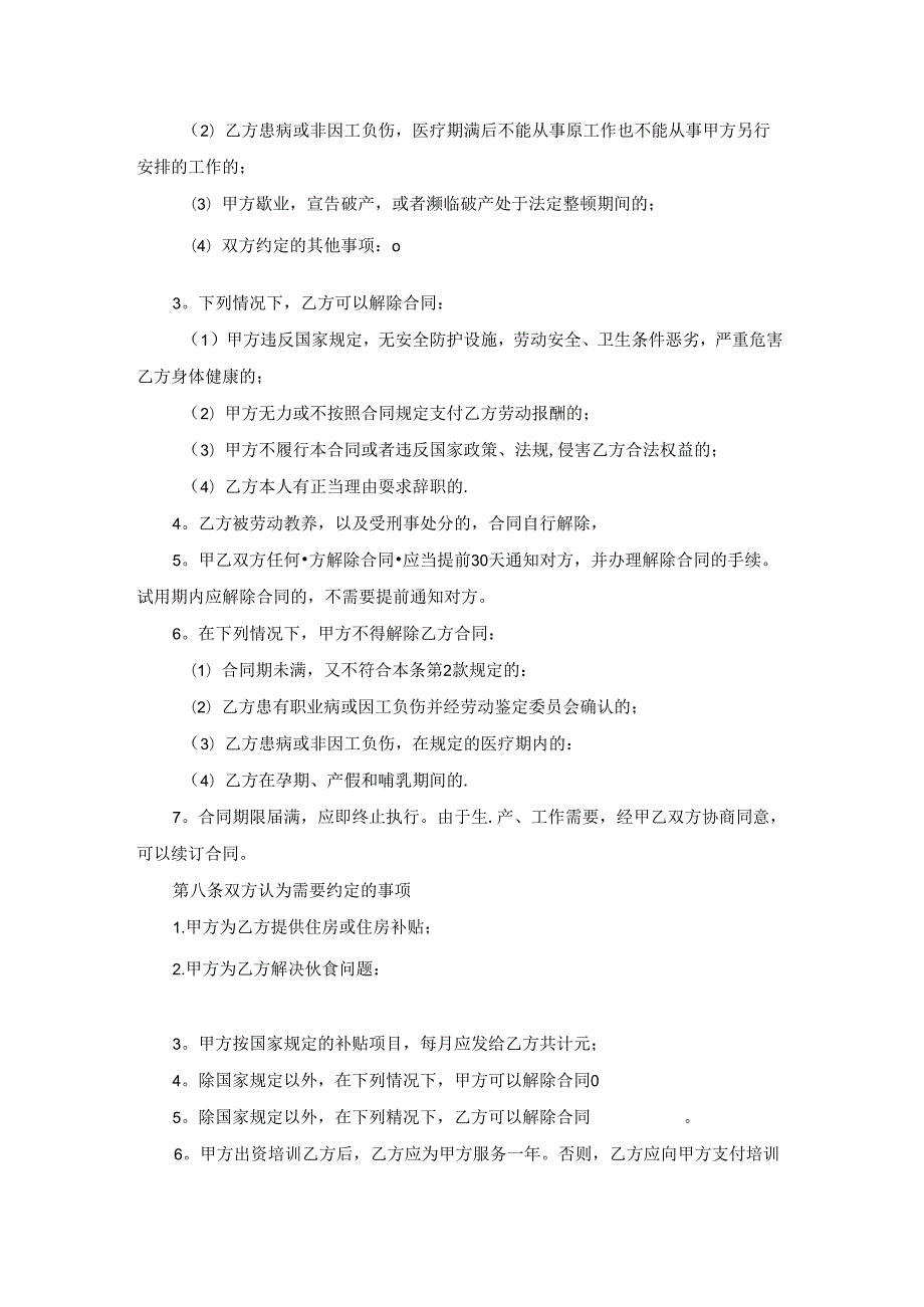 公司劳务合同范本(15篇).docx_第3页