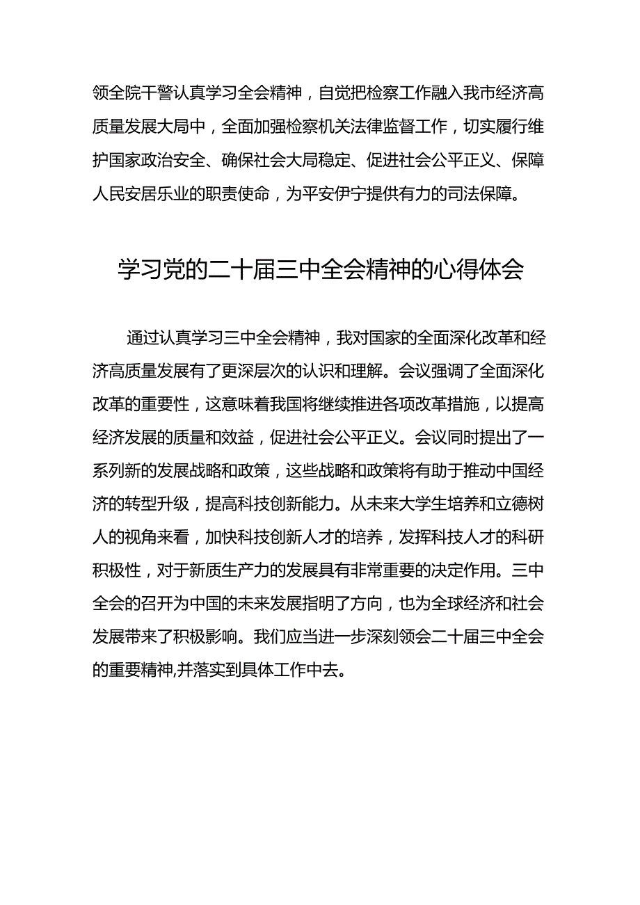 深入学习贯彻党的二十三中全会的心得感悟25篇.docx_第1页