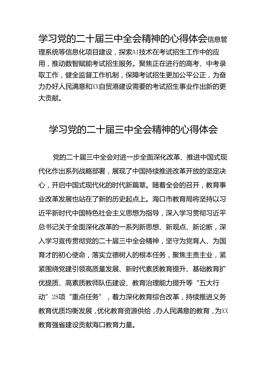 深入学习贯彻党的二十三中全会的心得感悟25篇.docx_第2页