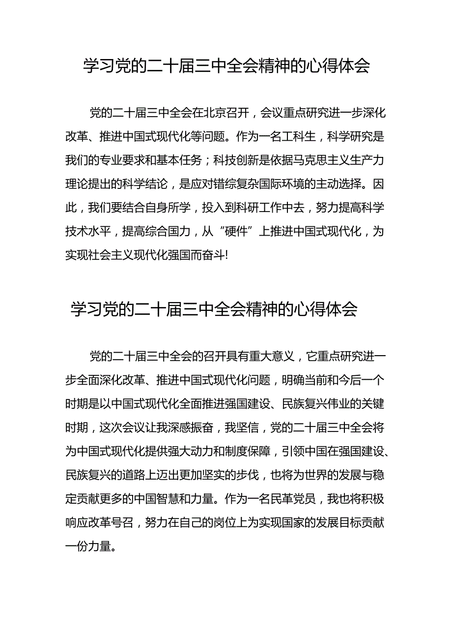 深入学习贯彻党的二十三中全会的心得感悟25篇.docx_第3页