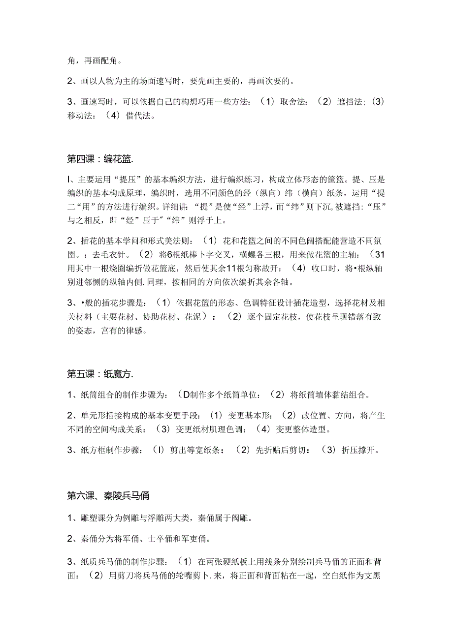 六年级上册美术知识点复习ok.docx_第2页