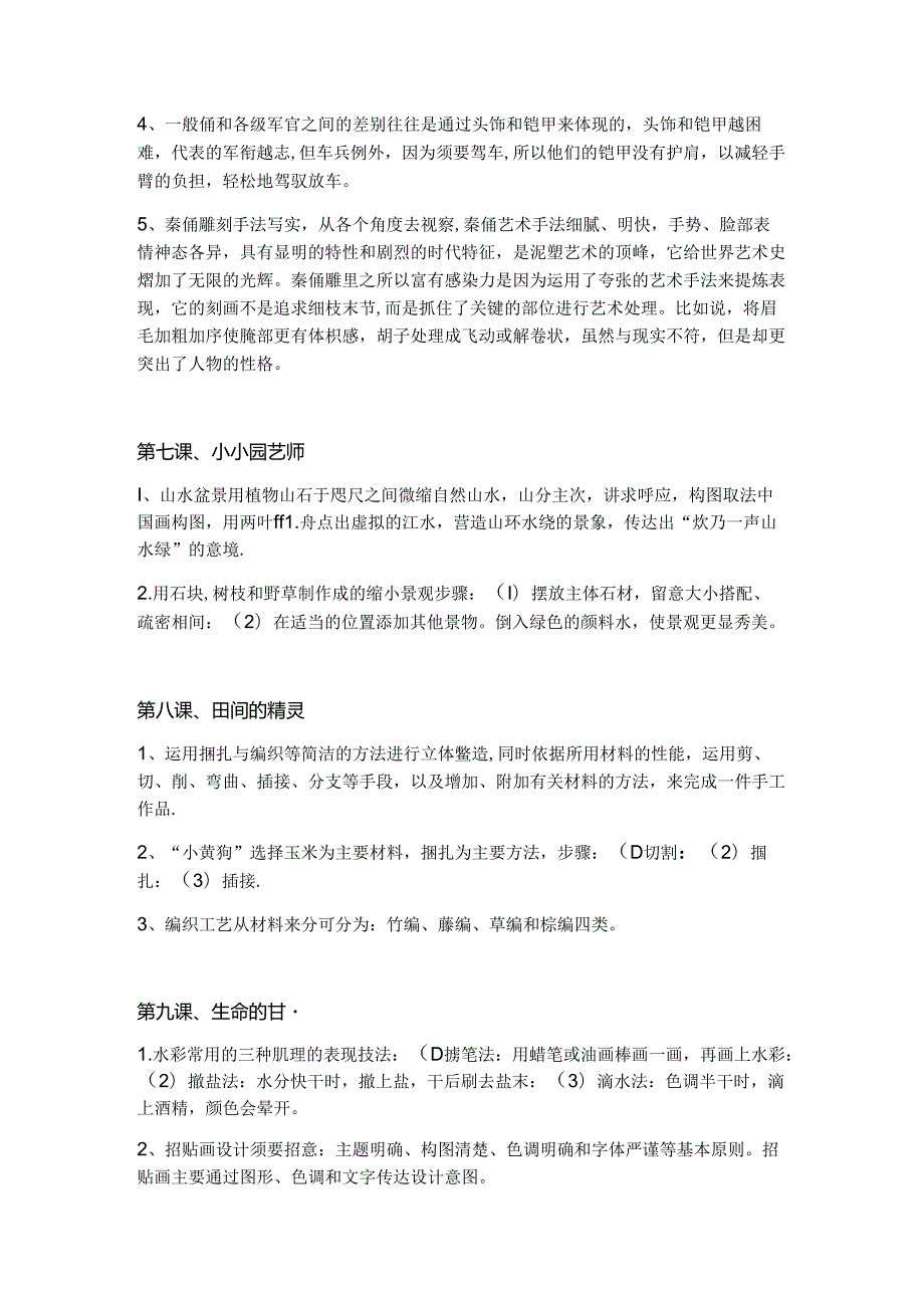 六年级上册美术知识点复习ok.docx_第3页