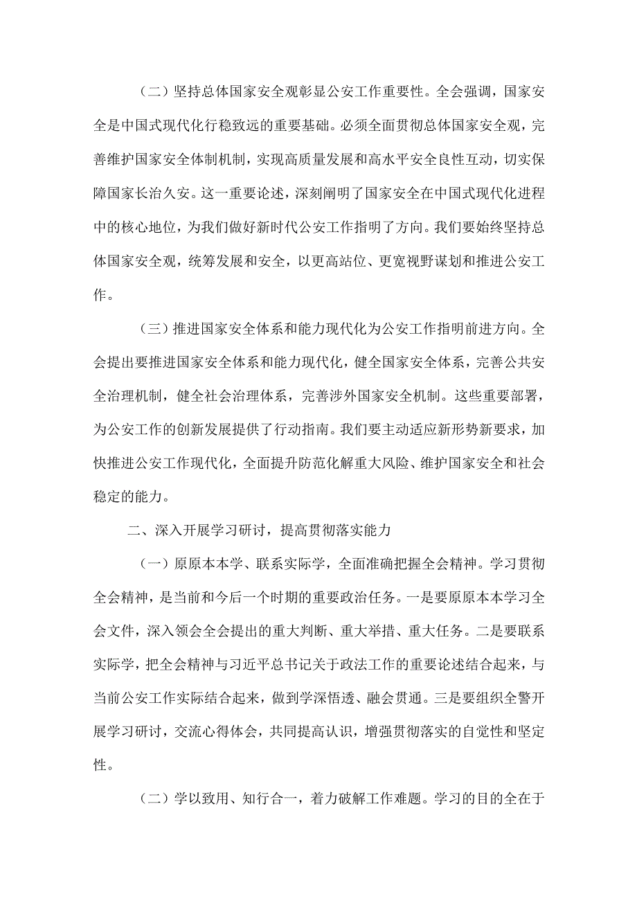 公安局局长深入学习贯彻二十三中全会精神发言材料3篇范文.docx_第2页