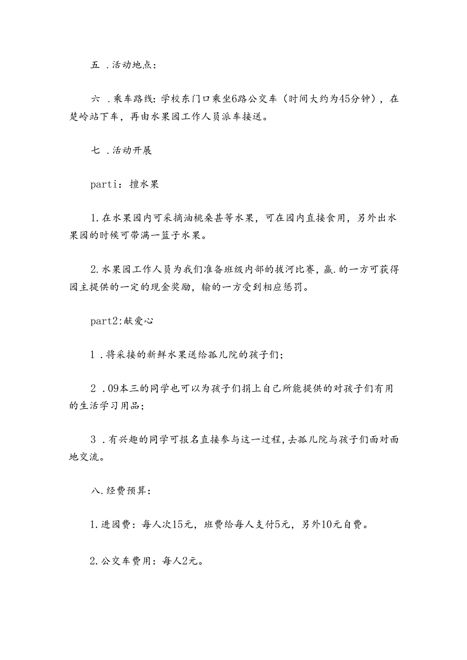 学校献爱心的活动方案优秀5篇.docx_第2页