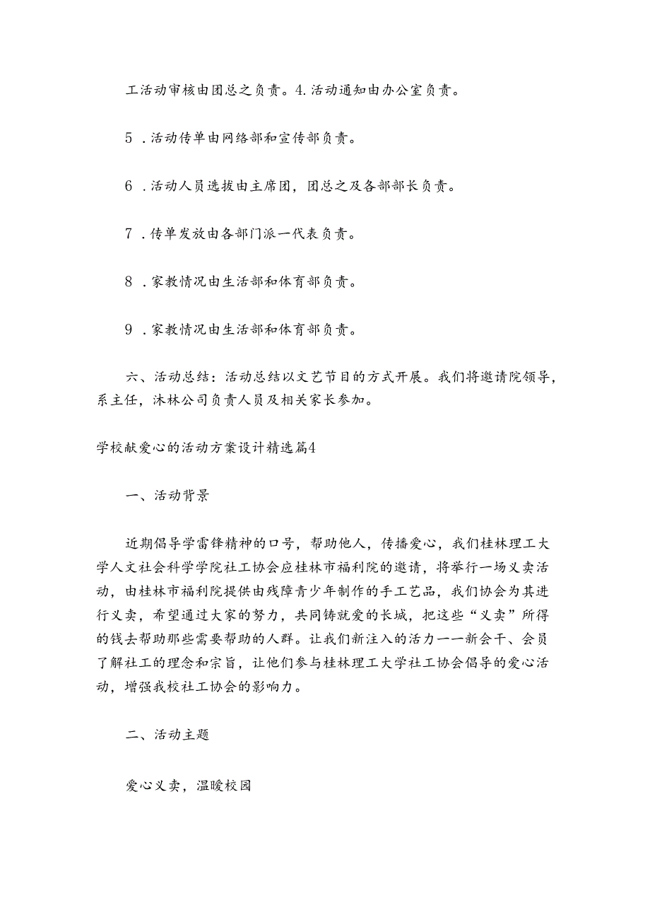 学校献爱心的活动方案优秀5篇.docx_第3页