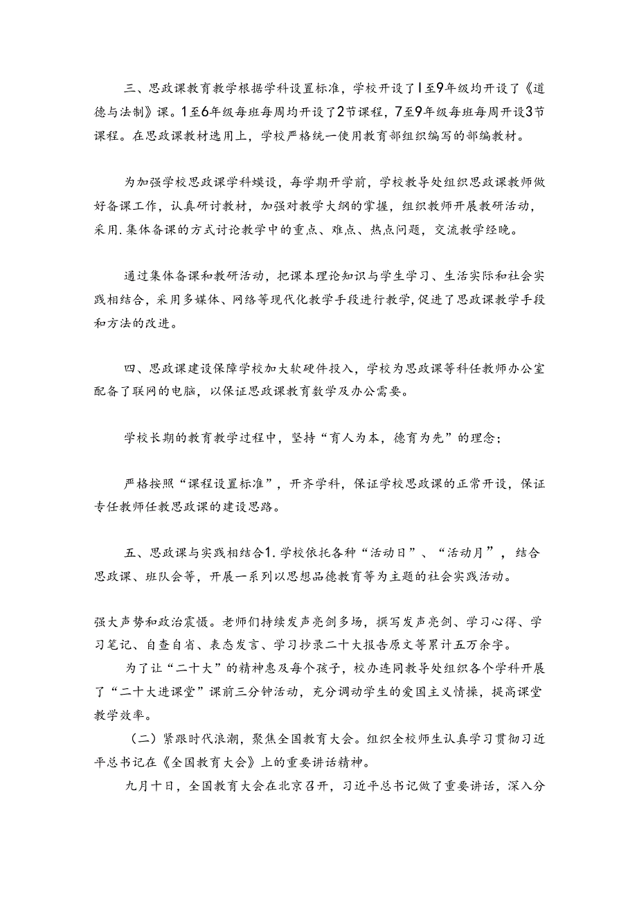 学校思政课工作总结(通用7篇).docx_第2页