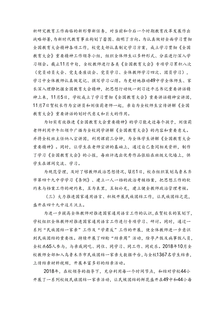 学校思政课工作总结(通用7篇).docx_第3页