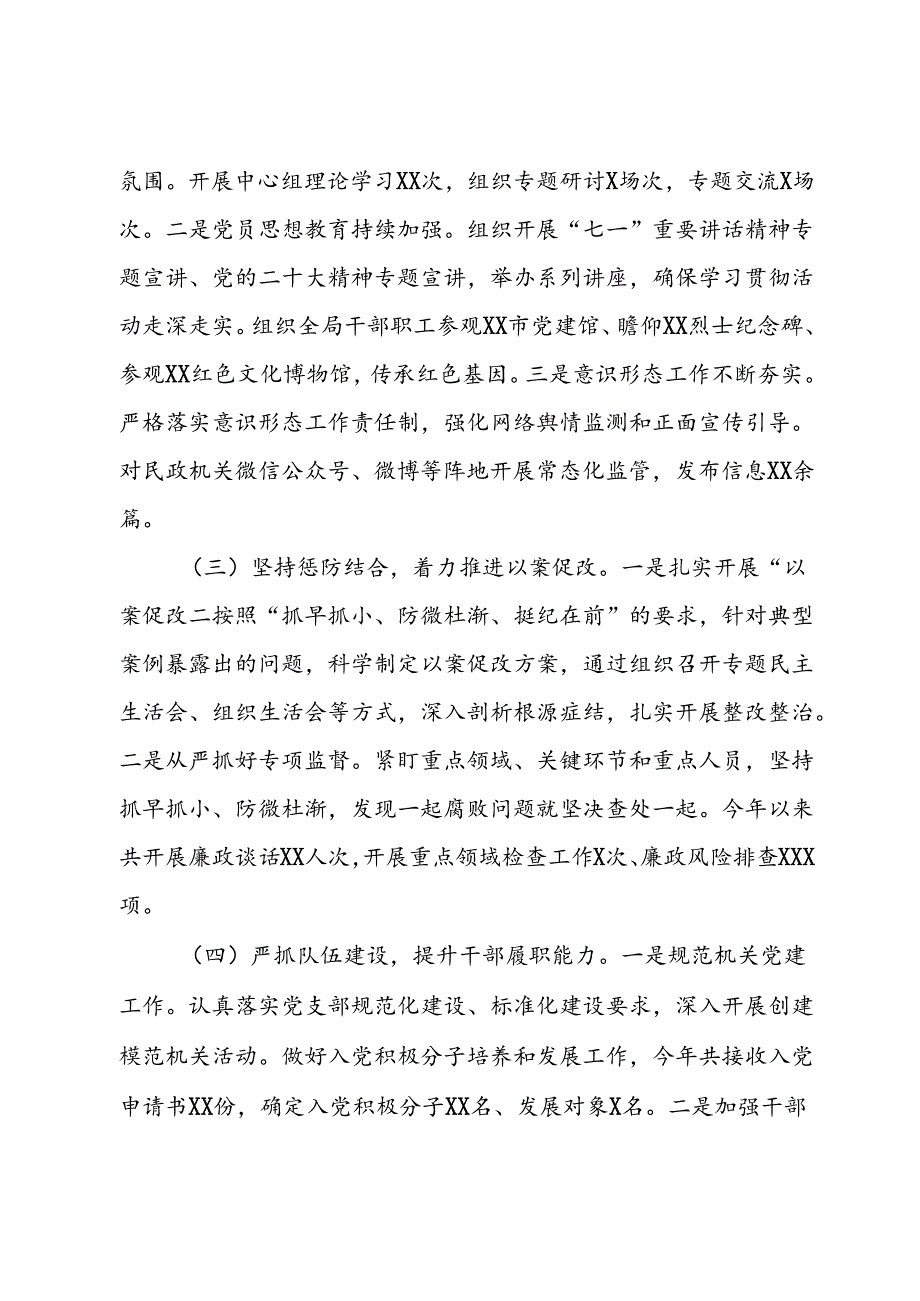 市民政局党纪学习教育工作报告.docx_第2页