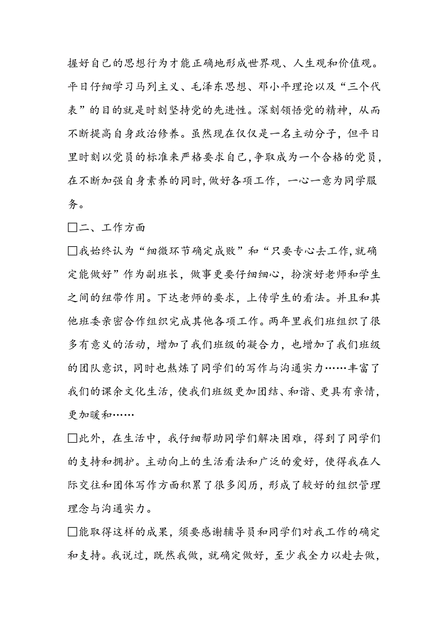 优秀班干部申请书.docx_第2页