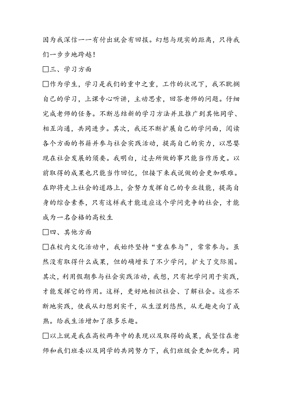 优秀班干部申请书.docx_第3页