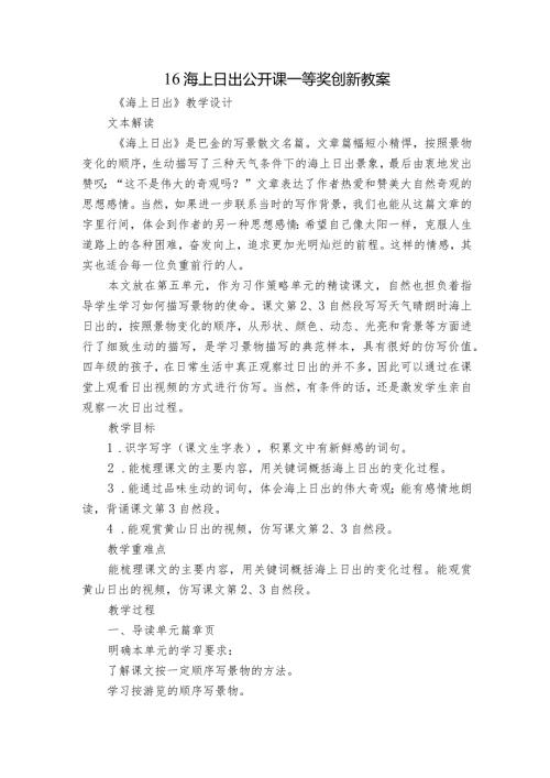 16海上日出 公开课一等奖创新教案.docx