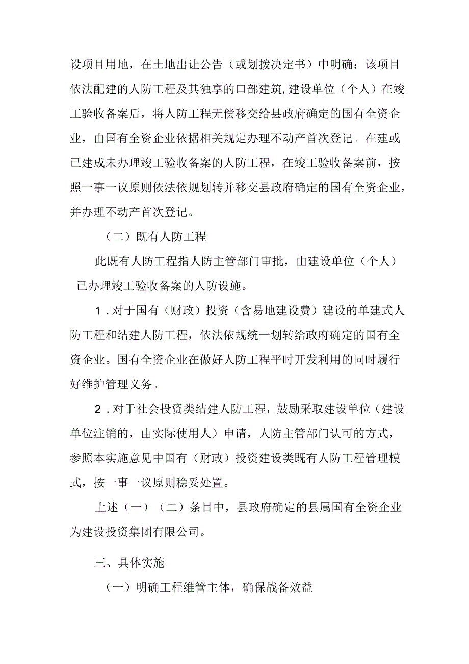 关于全面推进人防工程产权制度改革的实施方案.docx_第2页