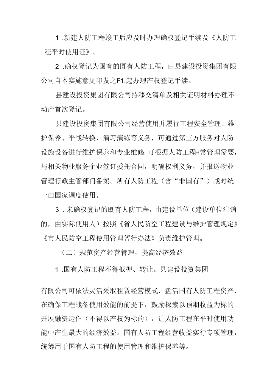 关于全面推进人防工程产权制度改革的实施方案.docx_第3页