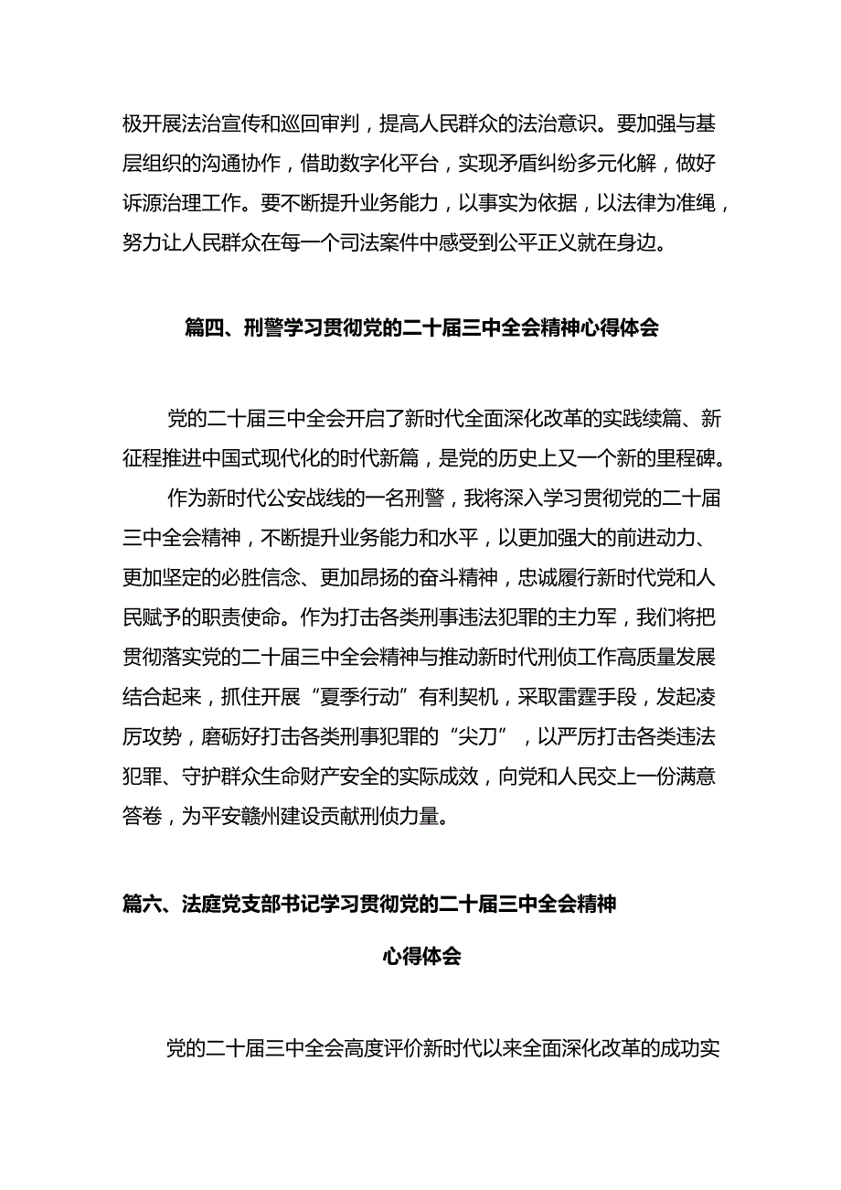 司法行政工作者学习贯彻党的二十三中全会精神心得体会12篇（精选）.docx_第2页