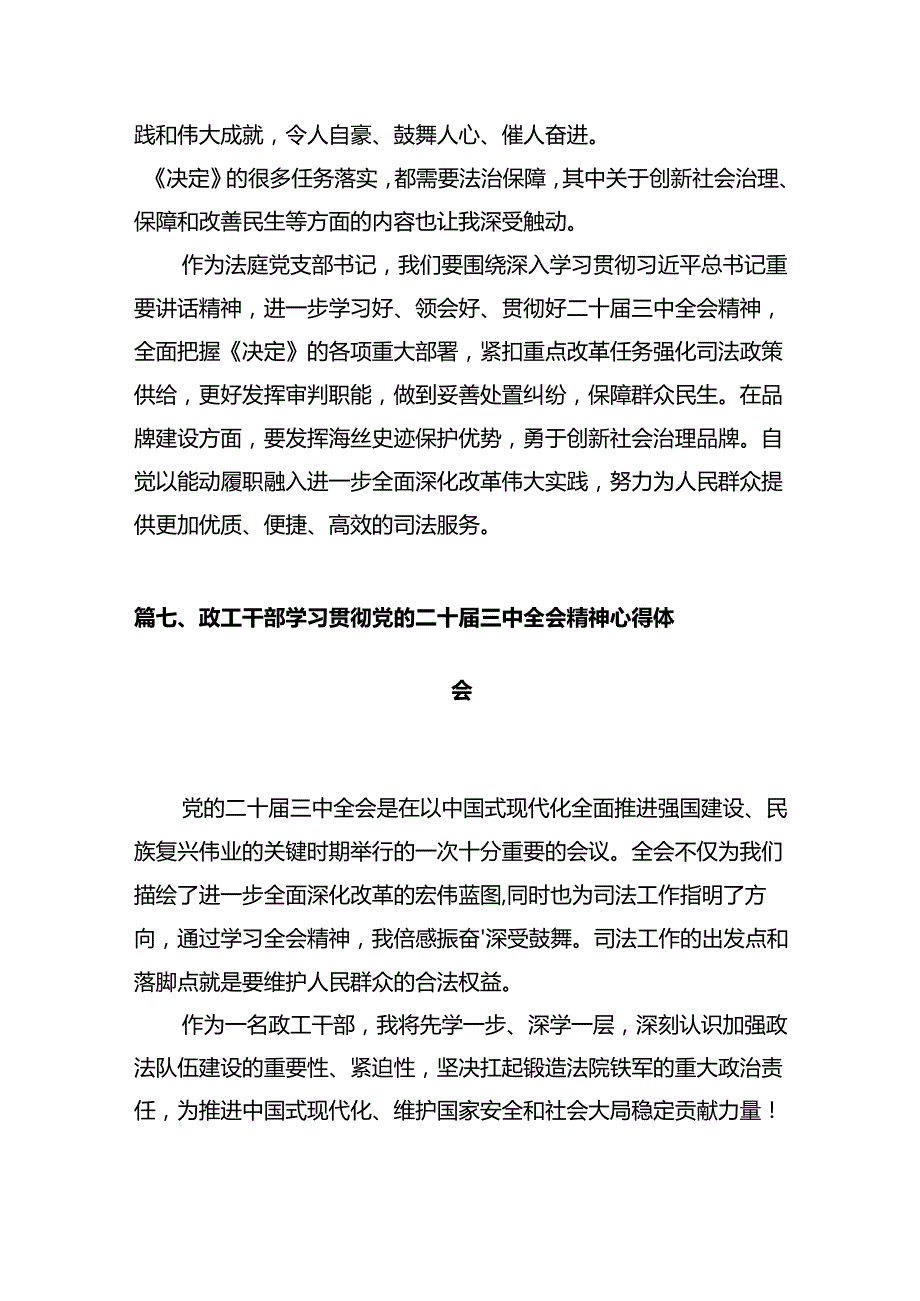 司法行政工作者学习贯彻党的二十三中全会精神心得体会12篇（精选）.docx_第3页