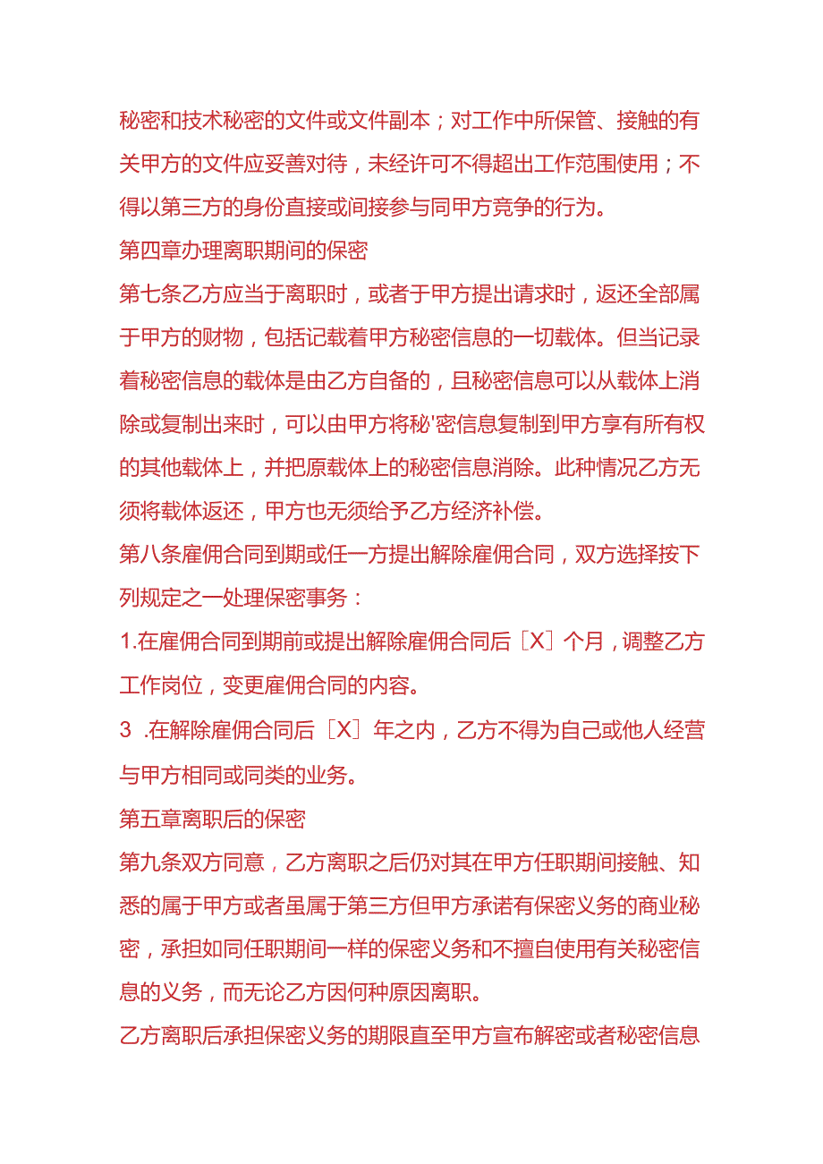 企业管理员工保密协议.docx_第3页