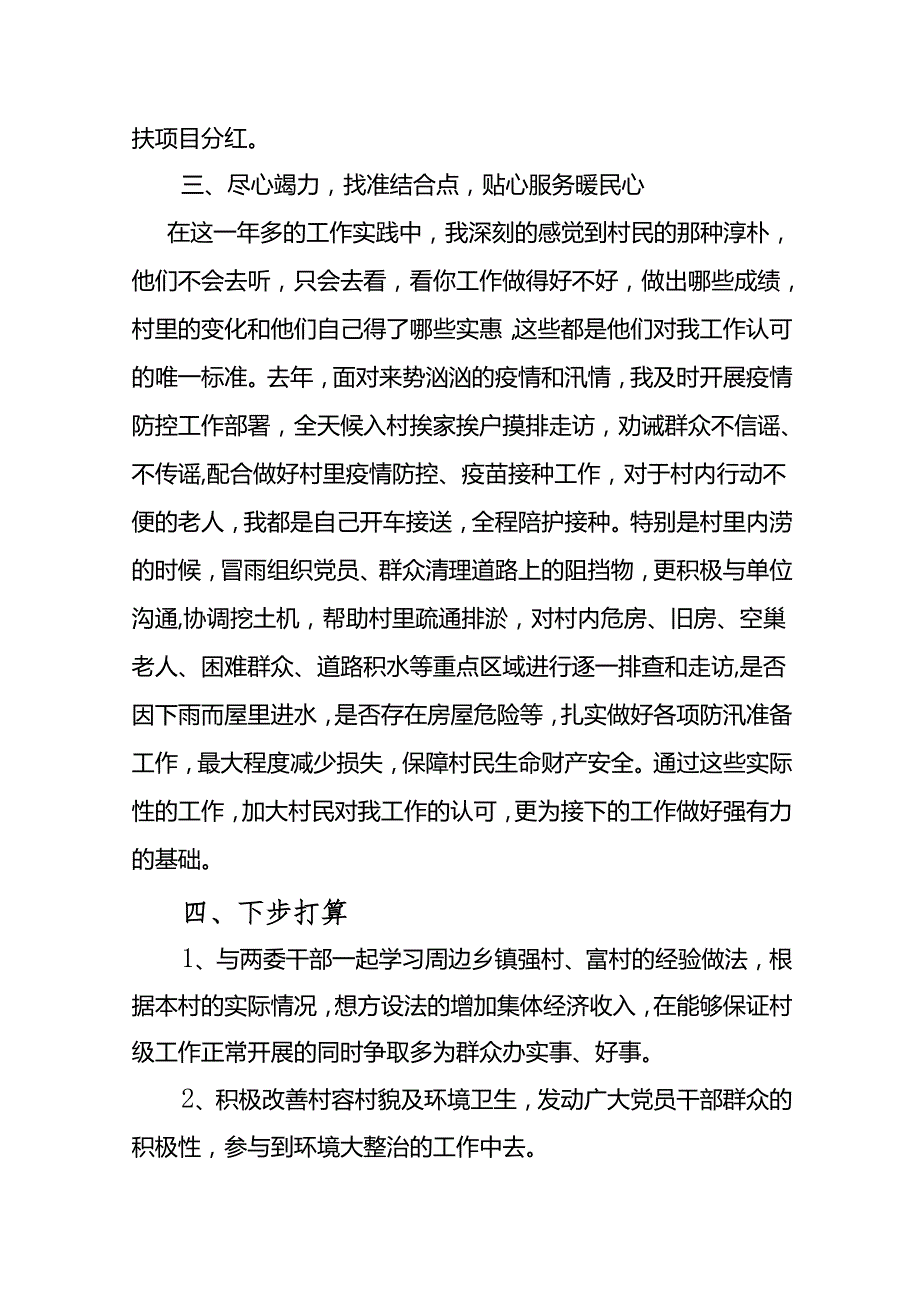 驻村更助力+帮扶暖民心(第一书记演讲稿).docx_第3页