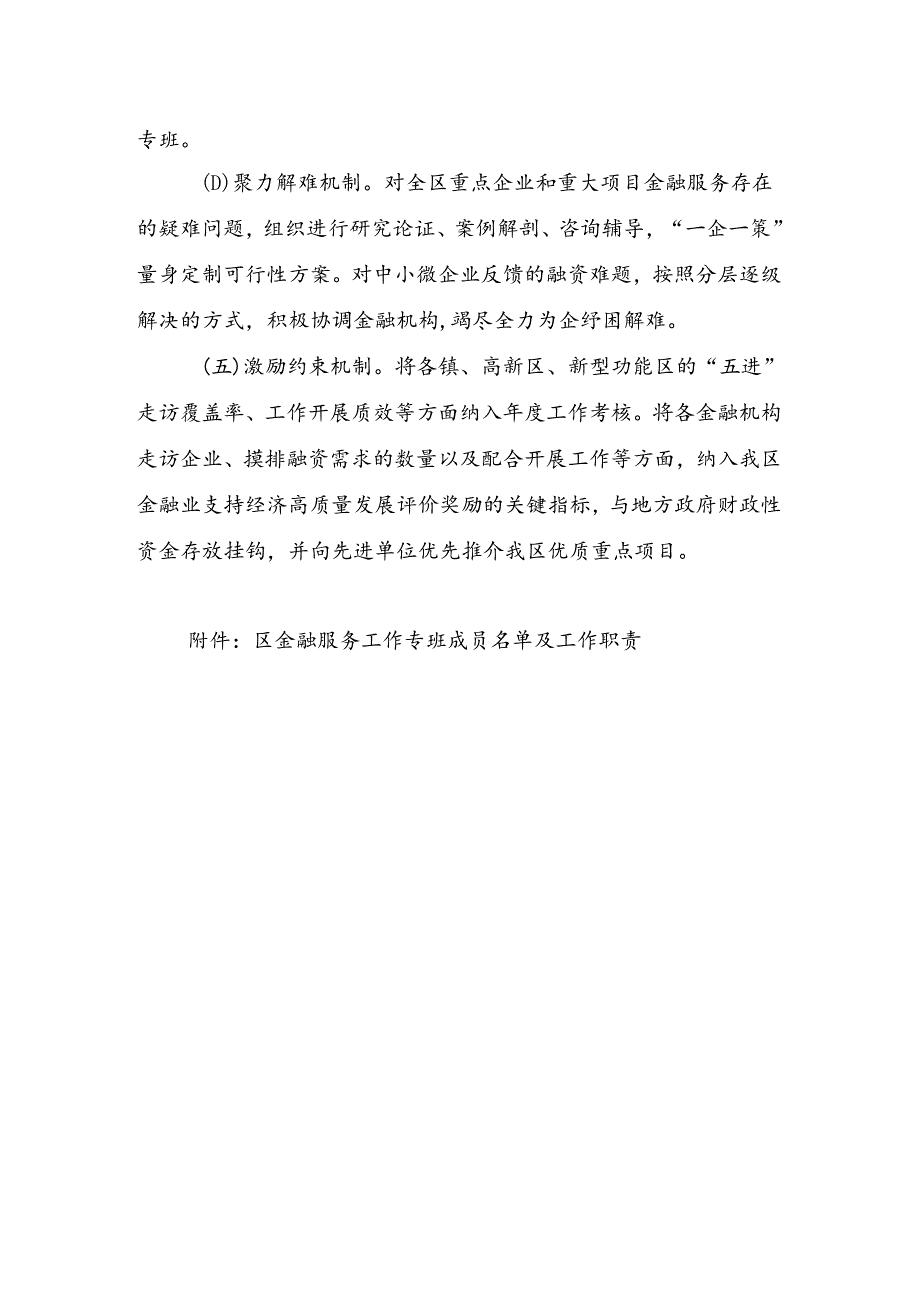 关于进一步加强区金融服务实体经济发展的实施方案.docx_第3页