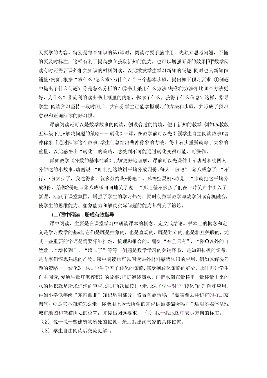 会读才能会解启思方能悟学 论文.docx_第2页