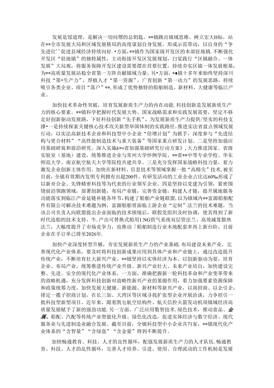 关于乡镇培育“新质生产力”的调研报告 (2).docx_第2页