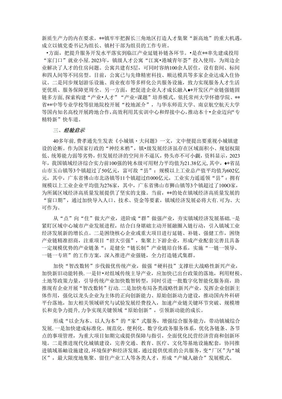 关于乡镇培育“新质生产力”的调研报告 (2).docx_第3页