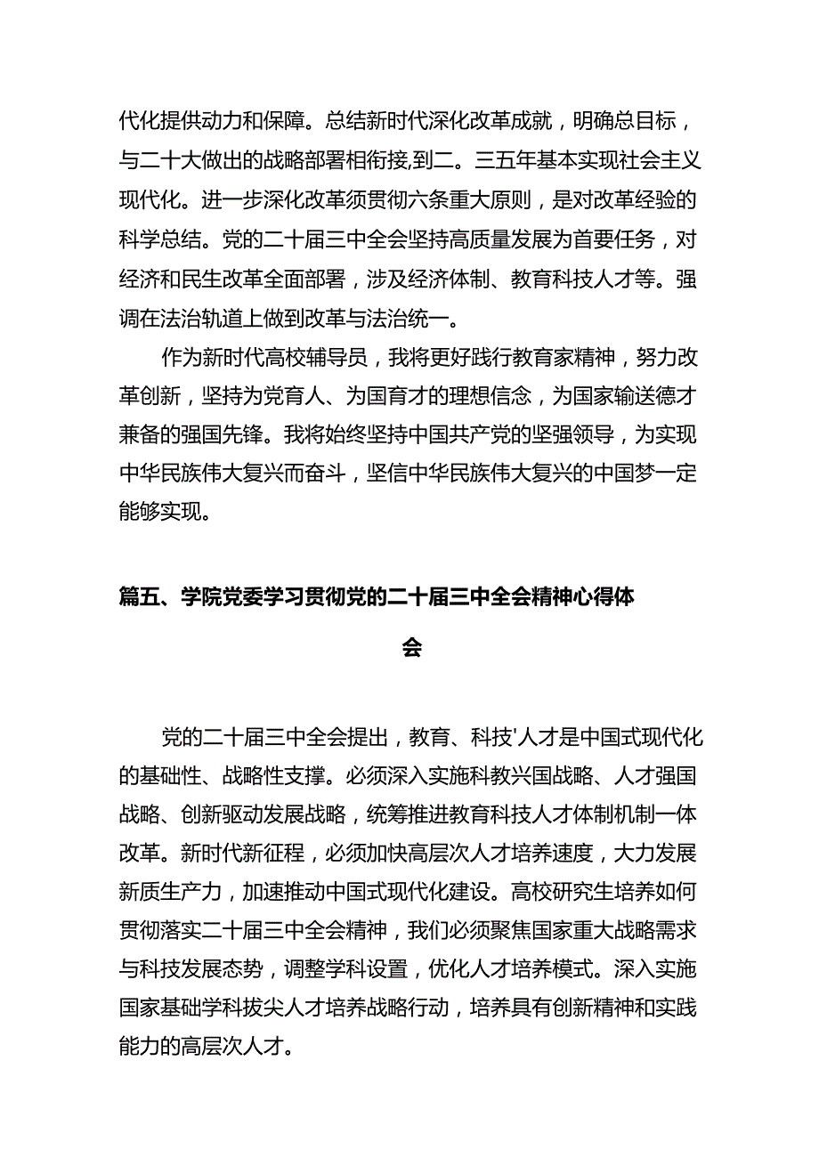 高校教师学习贯彻党的二十三中全会精神心得体会12篇（详细版）.docx_第3页