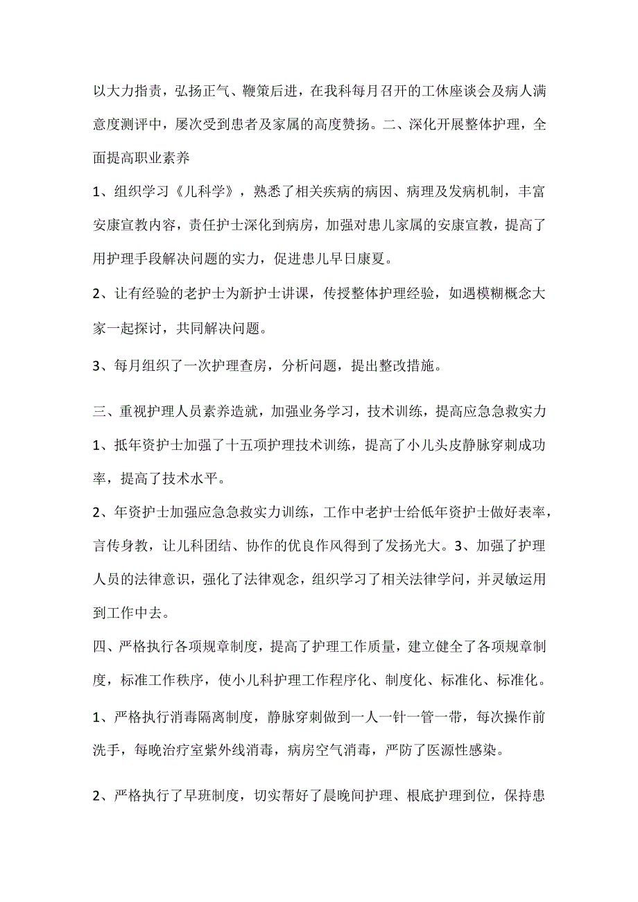 儿科护士心得体会范文.docx_第3页